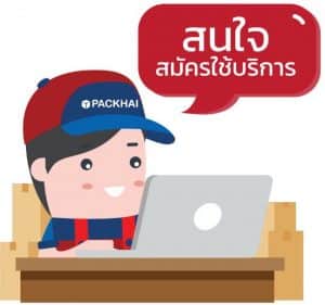 สนใจใช้บริการ