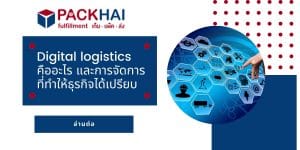 digital logistics