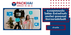 ระบบดูดคอมเม้นไลฟ์สด มีหลักการทำงานอย่างไร