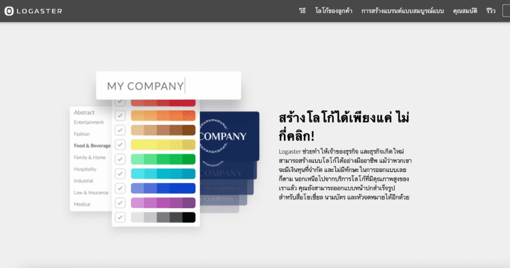 10 โปรแกรมออกแบบโลโก้ ฟรียอดนิยม ใช้ออกแบบโลโก้สินค้า ทำ Logo ร้าน