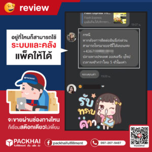 คลังสินค้าออนไลน์ fulfillment