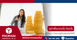 ธุรกิจซื้อมาขายไป คืออะไร