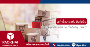 ตัวอย่างธุรกิจซื้อมาขายไปมีอะไรบ้าง