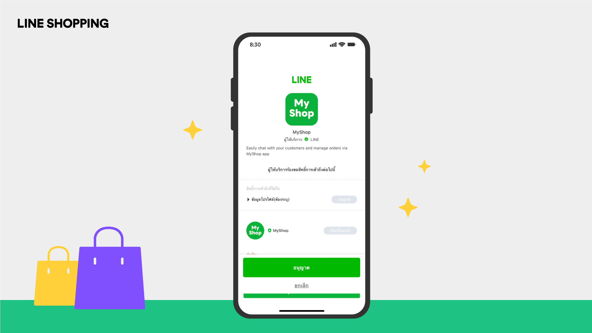 ข้อดีของ Line My Shop