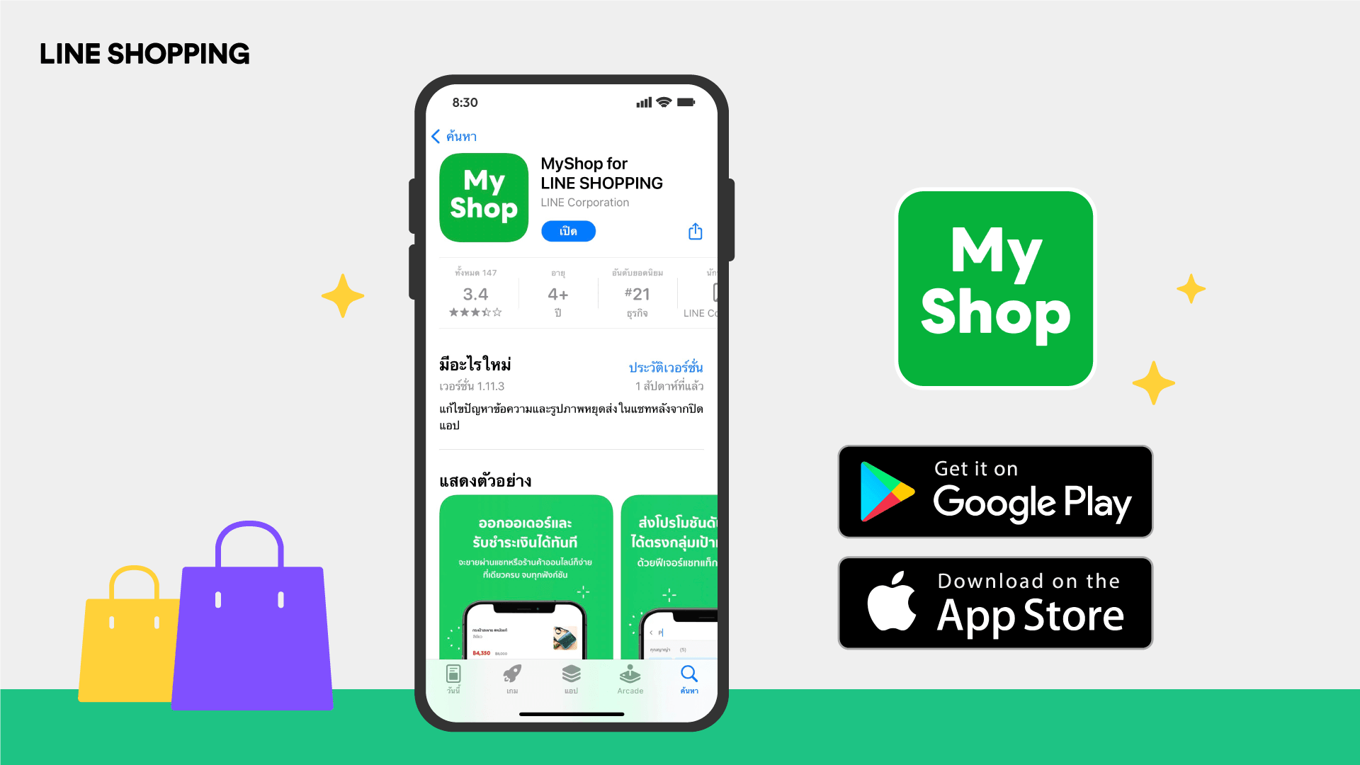 ฟีเจอร์ที่น่าสนใจของ Line My Shop มีอะไรบ้าง