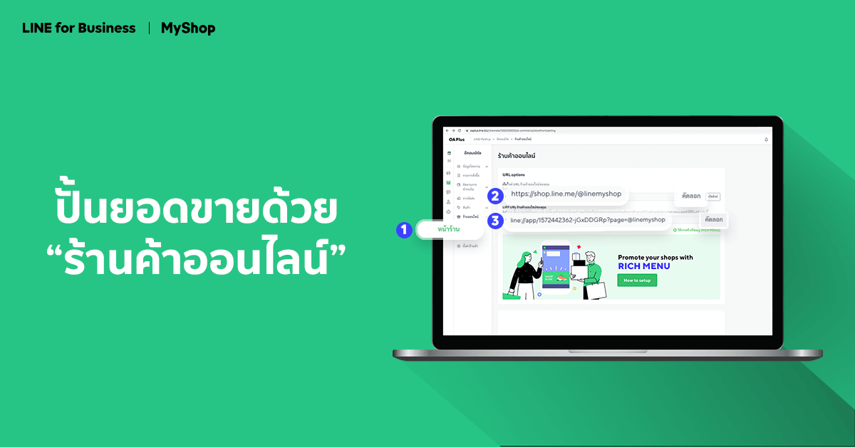 Line My Shop กับ Line Official (Line OA) แตกต่างกันอย่างไร