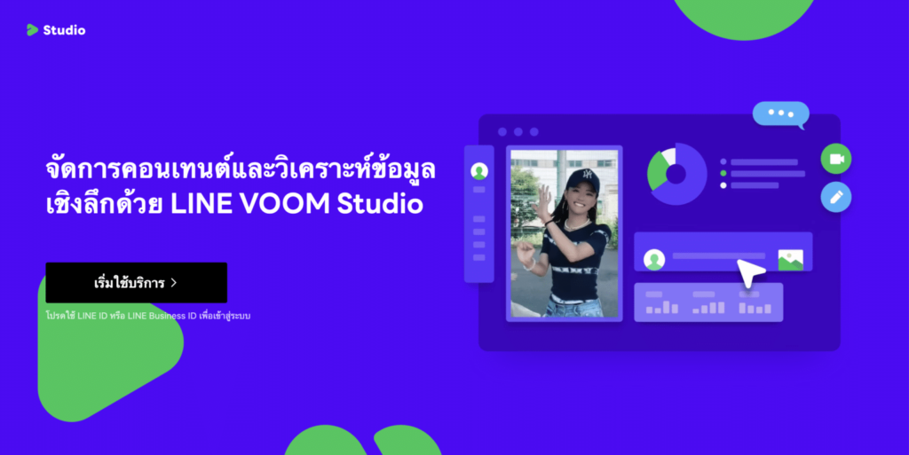 Line Voom ช่วยธุรกิจและร้านค้าออนไลน์ได้อย่างไรบ้าง
