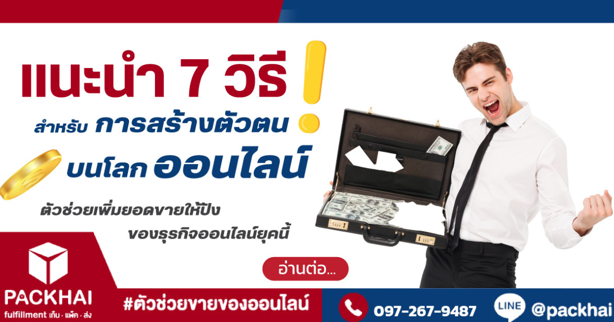 การสร้างตัวตนออนไลน์ครบทุกช่องทางหลัก เช่น เว็บไซต์, Google Business Profile, Facebook Page, Instagram, และ LINE Official Account