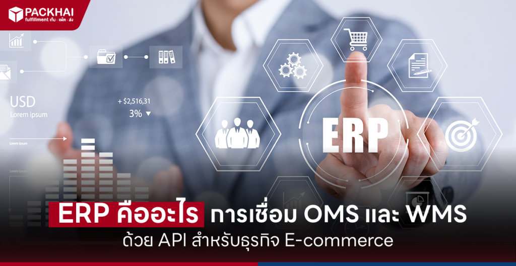ERP คืออะไร