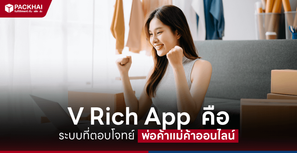 V Rich App คือ