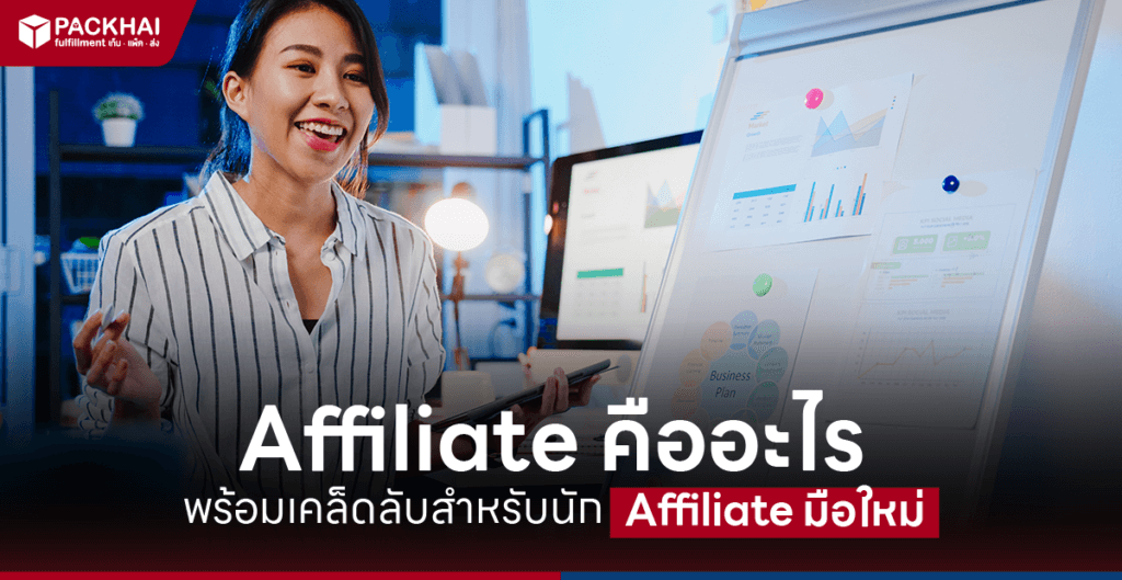 Affiliate คือ