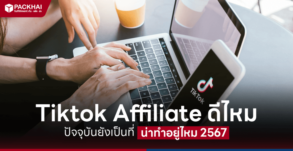 Tiktok Affiliate