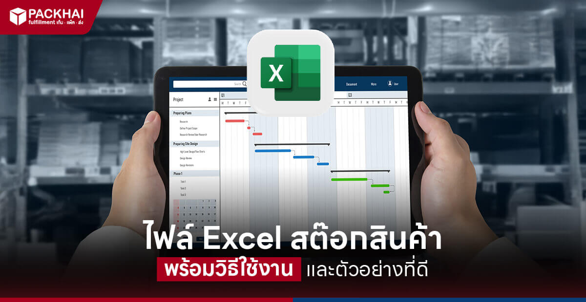 ไฟล์ excel ตารางแบบฟอร์มสต๊อกสินค้า excel ฟรี