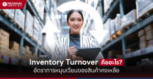 inventory turnover คือ