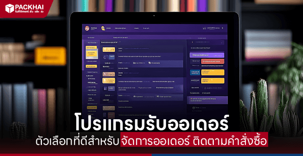 โปรแกรมรับออเดอร์