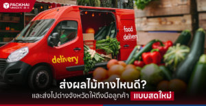 แพ็คผลไม้ขาย