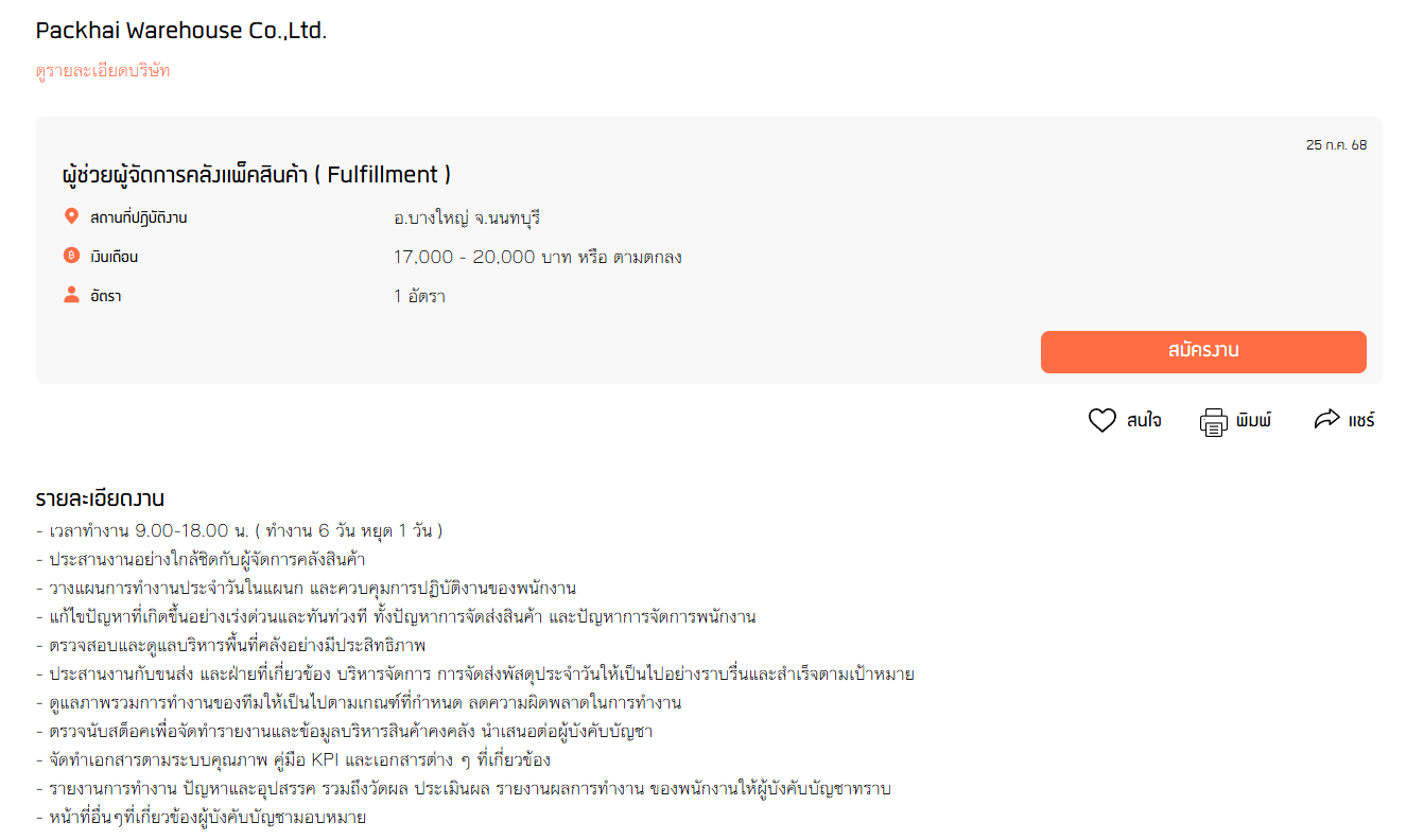 พนักงานคลังสินค้า Packhai ดีไหม