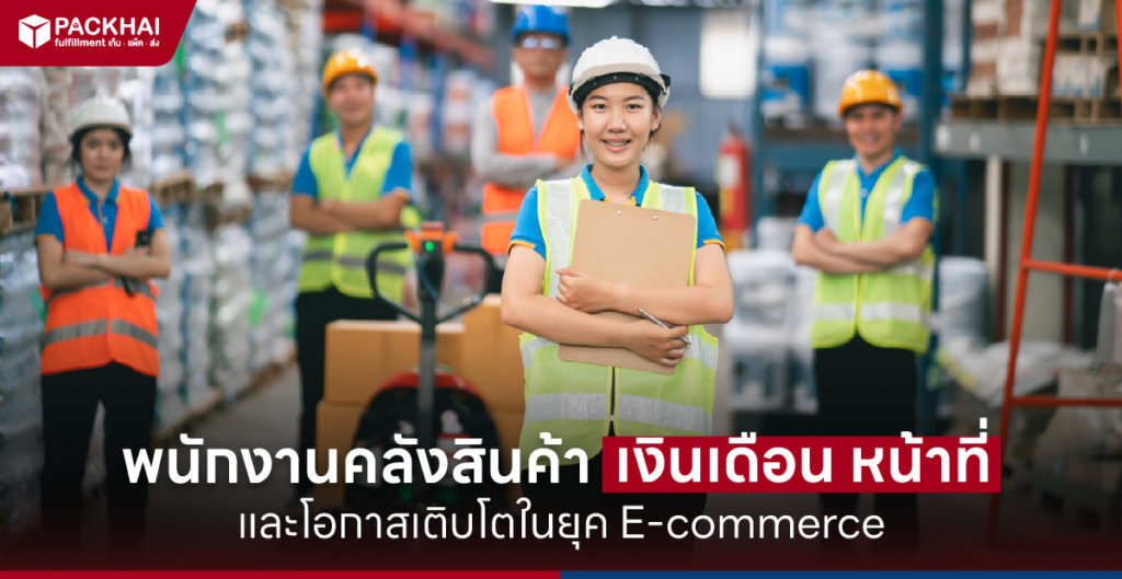 พนักงานคลังสินค้า ดีไหม
