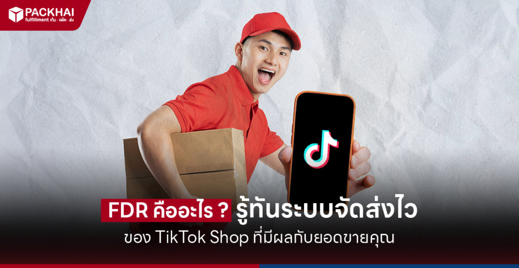 FDR คืออะไร