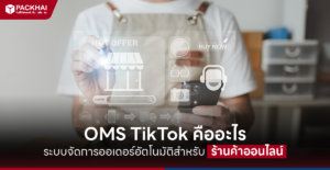 OMS TikTok คืออะไร