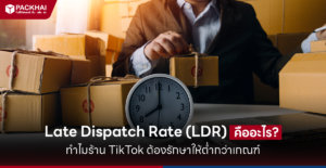 LDR คืออะไร