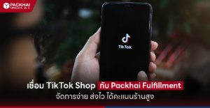 เชื่อม TikTok OMS