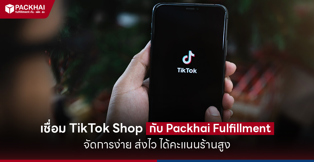 เชื่อม TikTok OMS