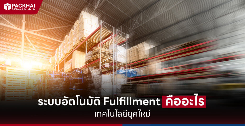 Fulfillment Automation