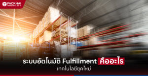 Fulfillment Automation