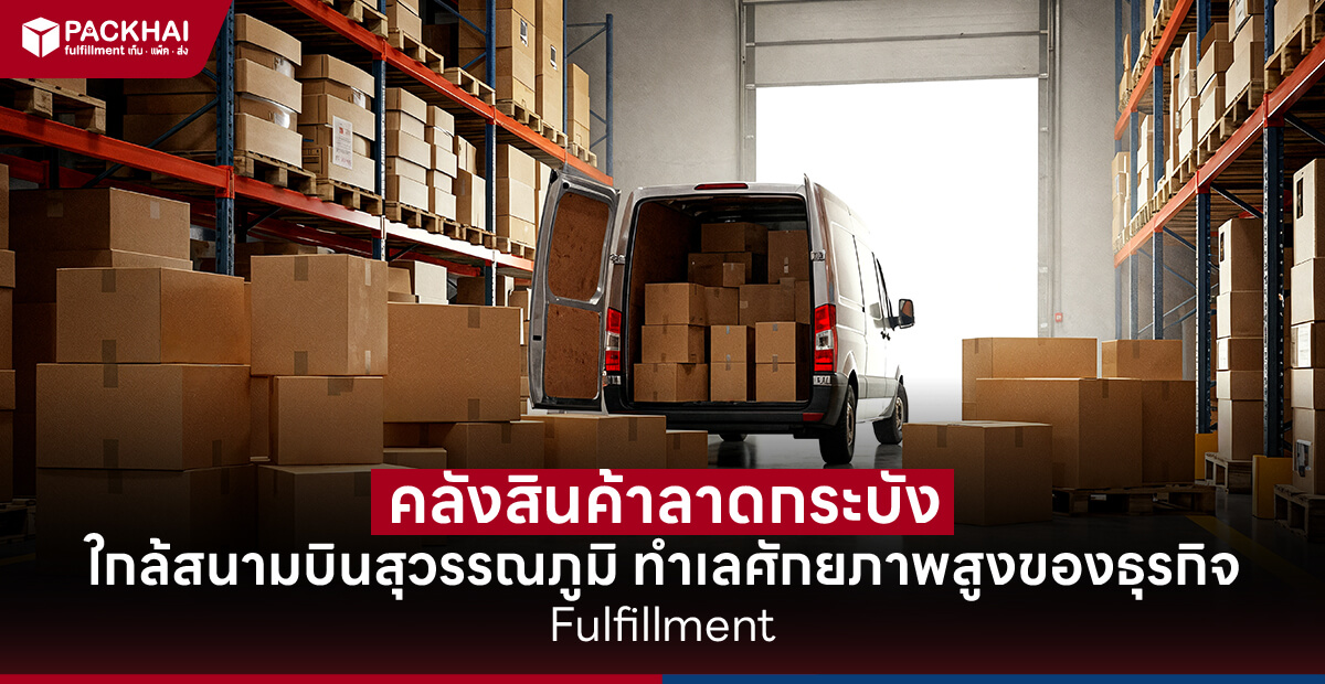 เช่าคลังสินค้าลาดกระบัง PP