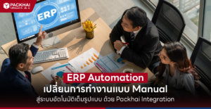 ERP Automation