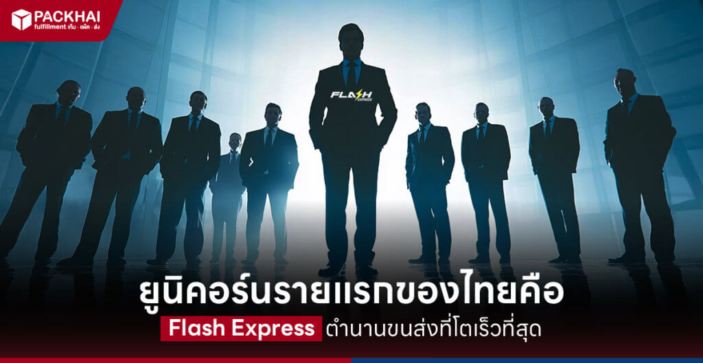 ยูนิคอร์นรายแรกของไทย คือ