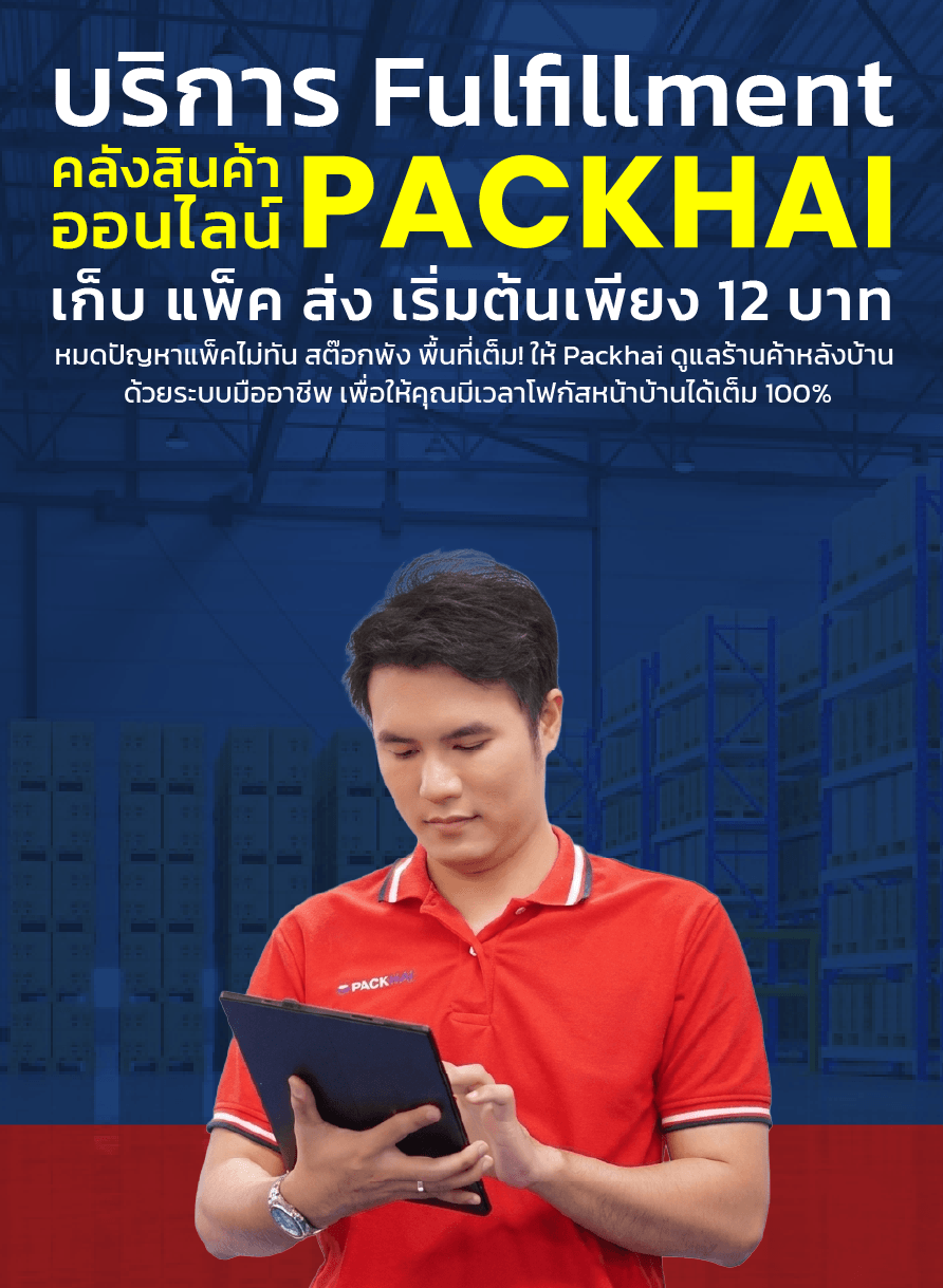 Fulfillmentthailand