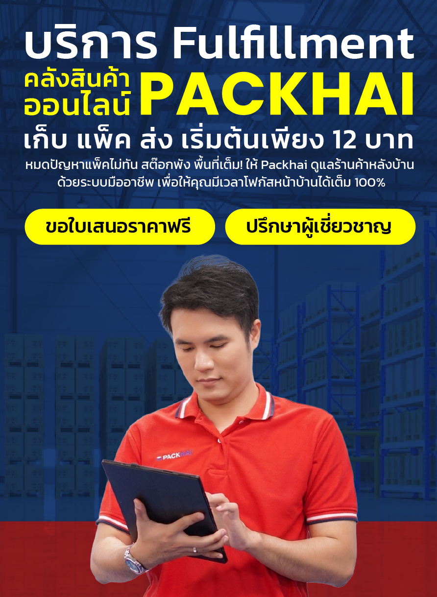 Banner Packhai Fulfillment Service