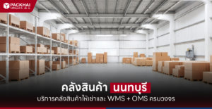 คลังนนท์