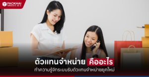 ตัวแทนจําหน่าย คือ