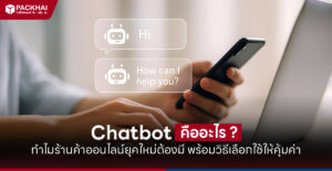 Chatbot คือ
