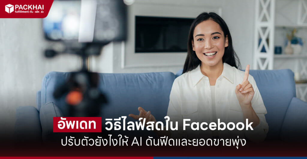 วิธีไลฟ์สดใน Facebook