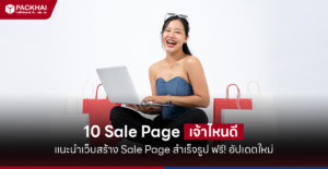 Sale Page ตือ