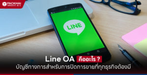 Line OA คือ