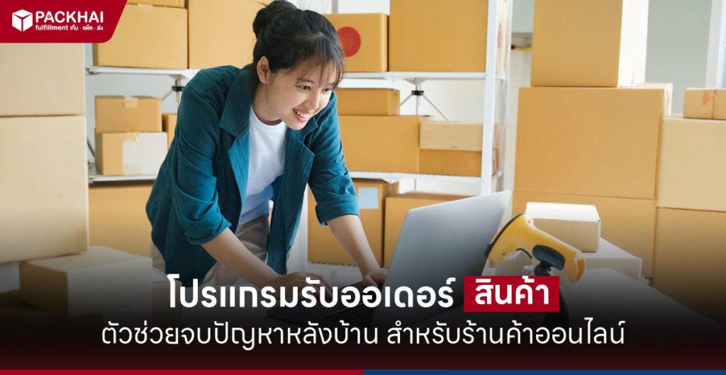 โปรแกรมรับออเดอร์สินค้า