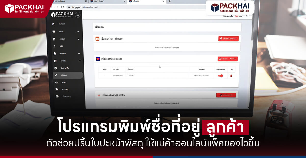 โปรแกรมพิมพ์ชื่อที่อยู่ลูกค้า