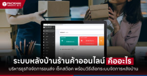 ระบบหลังบ้าน
