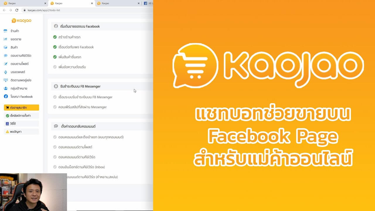 โปรแกรมสนทนาออนไลน์ ตอบแชทลูกค้า