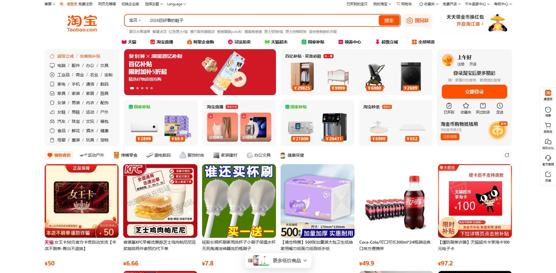 เว็บซื้อของจากจีน Taobao
