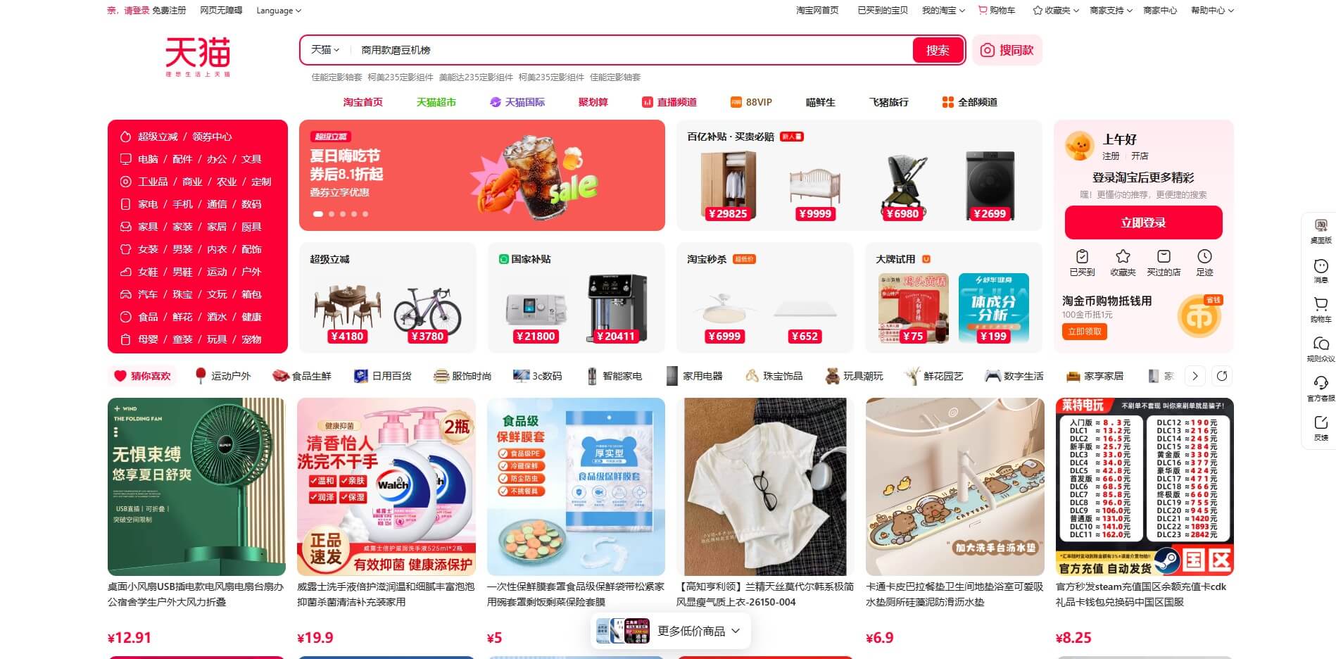 Tmall เว็บซื้อของจีน