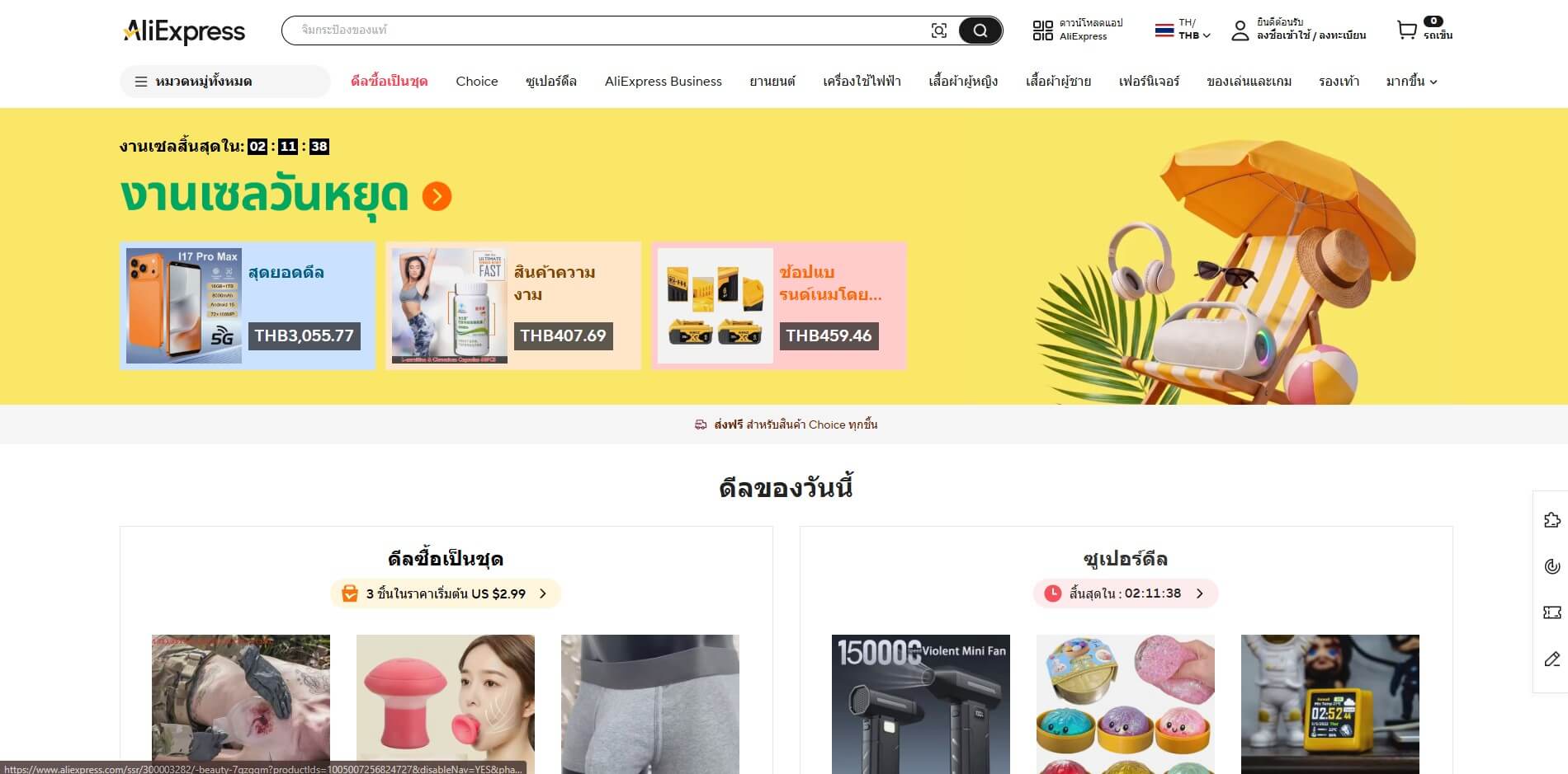 AliExpress Web สั่งของจากจีน
