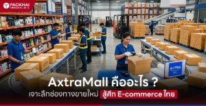 AxtraMall คือ