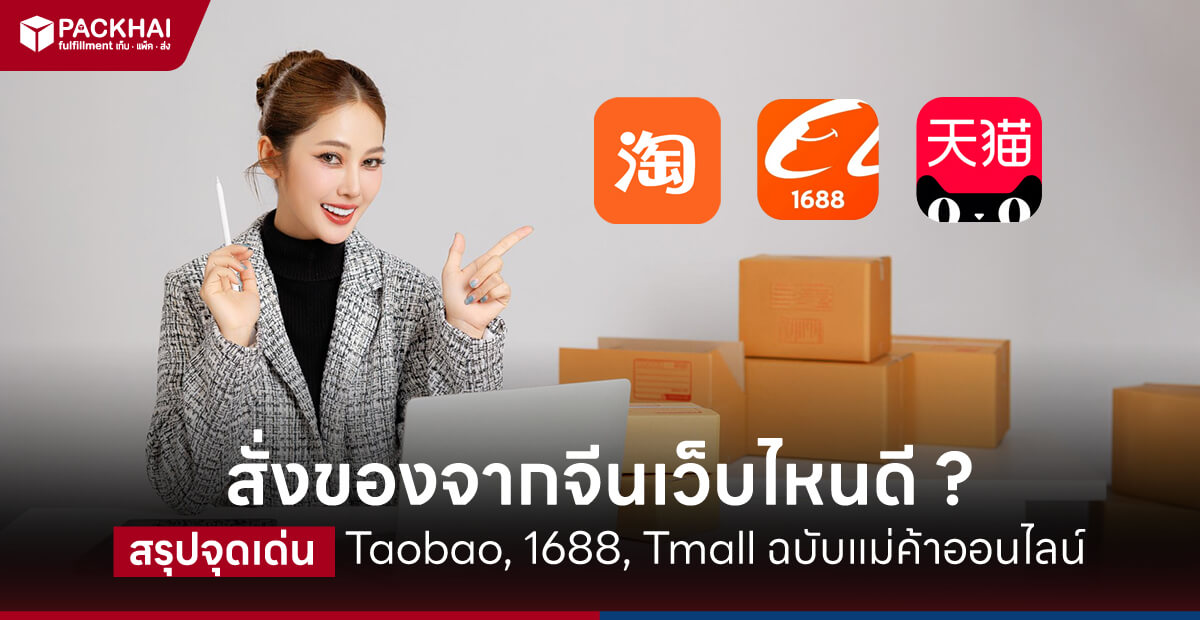 สั่งของจากจีนเว็บไหนดี