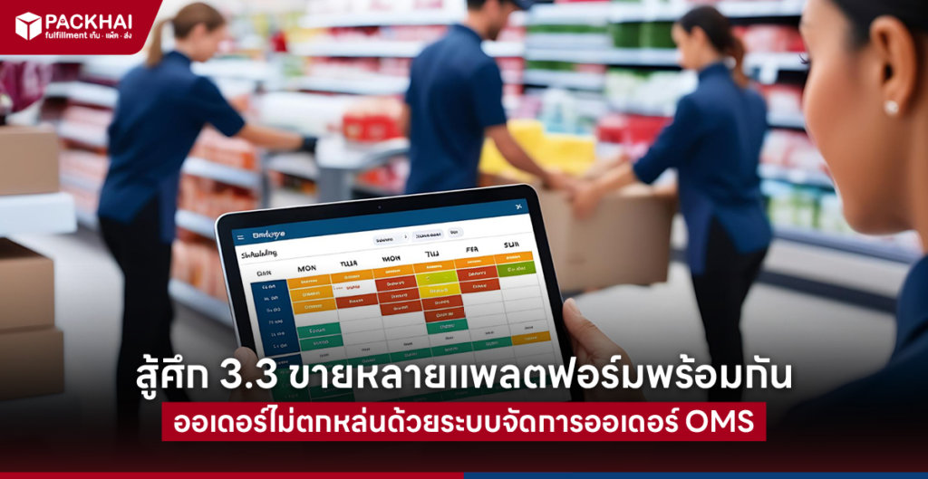 โปร 3.3 ช้อปปี้ Shopee Lazada